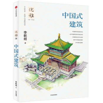 优雅08：中国式建筑 pdf epub mobi 下载