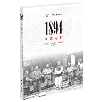 1894，中國紀行 pdf epub mobi 下载