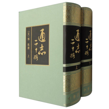 通志二十略（套装上下册） pdf epub mobi 下载