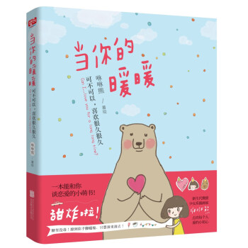 当你的暖暖：可不可以，喜欢很久很久 pdf epub mobi 下载