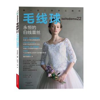 毛线球22：永恒的白线蕾丝 pdf epub mobi 电子书 下载