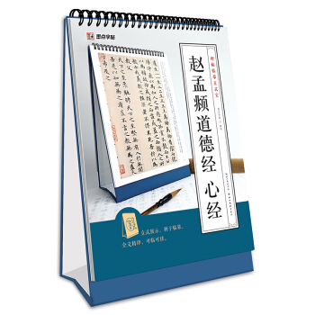 墨点字帖 碑帖临摹立式宝赵孟頫道德经 心经 pdf epub mobi 下载