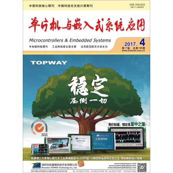 单片机与嵌入式系统应用（2017年月刊第四期） pdf epub mobi 下载
