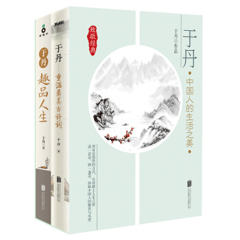 於丹：中國人的生活之美 pdf epub mobi 電子書 下載