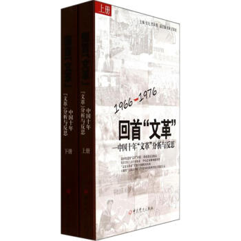 回首"文革" pdf epub mobi 下载