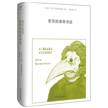 密茨凱維奇詩選 pdf epub mobi 下载
