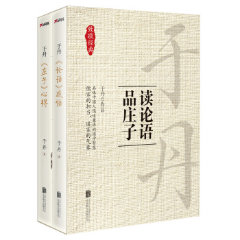 于丹：读论语，品庄子 pdf epub mobi 下载