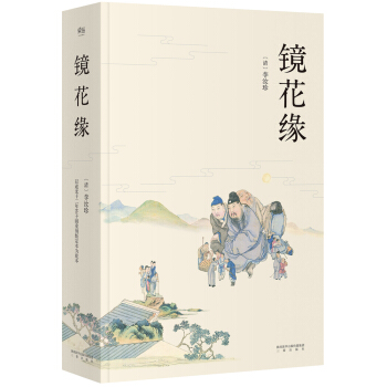 鏡花緣 pdf epub mobi 電子書 下載