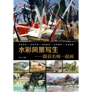 水彩风景写生——跟着名师一起画 pdf epub mobi 下载