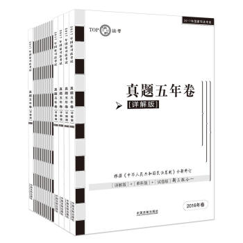2017年国家司法考试真题五年卷 pdf epub mobi 下载