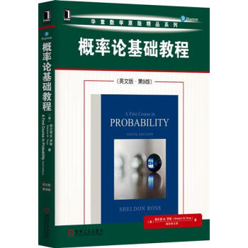 概率论基础教程（英文版 第9版） （美）谢尔登 M. 罗斯（Sheldo…|5322531 pdf epub mobi 下载