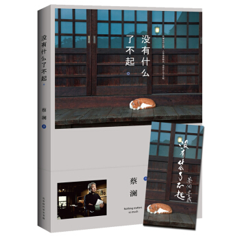 没有什么了不起 pdf epub mobi 下载