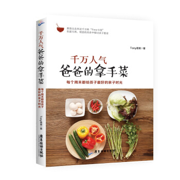韆萬人氣爸爸的拿手菜：每個周末都給孩子最好的親子時光 pdf epub mobi 下载