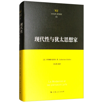 现代性与犹太思想家 pdf epub mobi 下载