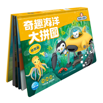 海底小縱隊·奇趣海洋大拼圖：拯救篇 [3-6歲] pdf epub mobi 下载