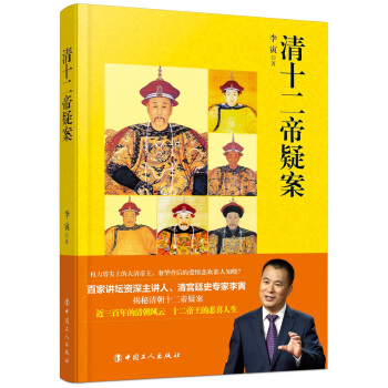 清十二帝疑案 pdf epub mobi 下载