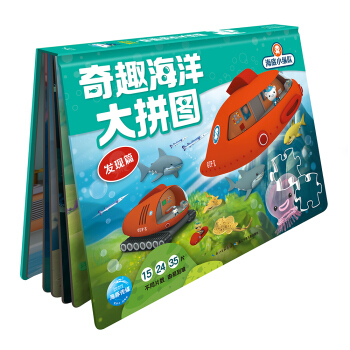 海底小纵队·奇趣海洋大拼图：发现篇 [3-6岁] pdf epub mobi 下载