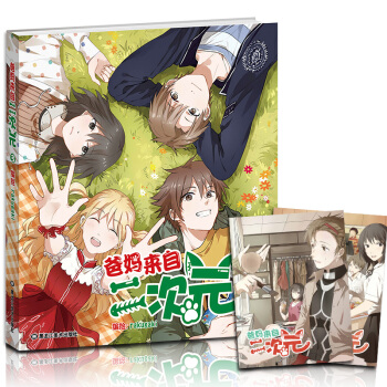 爸妈来自二次元3 pdf epub mobi 下载