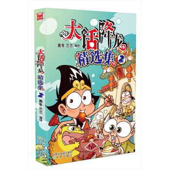 大話降龍精選集2 pdf epub mobi 下载