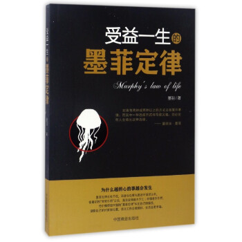 受益一生的墨菲定律 pdf epub mobi 下载