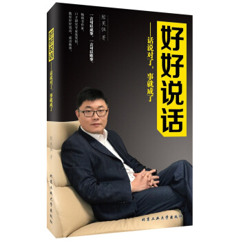 好好说话：话说对了，事就成了 pdf epub mobi 下载