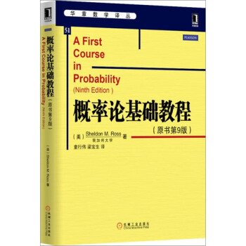 概率论基础教程(原书第9版) (美)Sheldon M.Ross|3802866 pdf epub mobi 下载