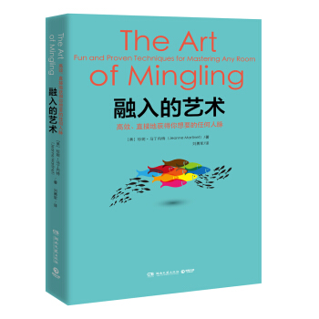 融入的藝術 pdf epub mobi 電子書 下載