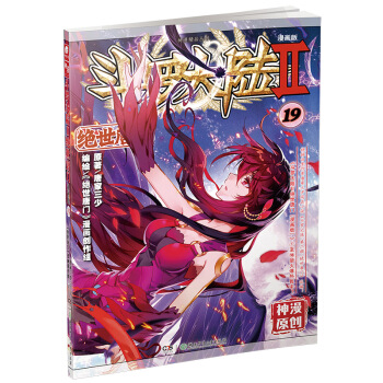 斗罗大陆2 绝世唐门漫画单行本19 pdf epub mobi 下载