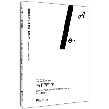 当下的哲学（左翼前沿思想译丛04） pdf epub mobi 下载