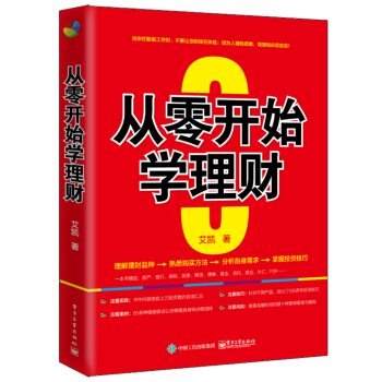 從零開始學理財 pdf epub mobi 下载