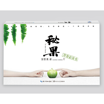 饶雪漫：秘果 pdf epub mobi 下载