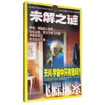 未解之谜（合订本11） pdf epub mobi 下载