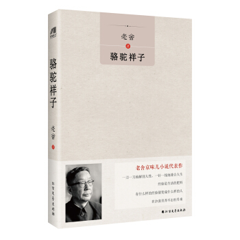 駱駝祥子