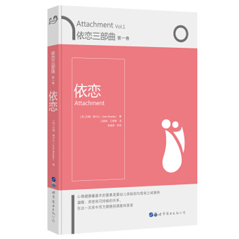 依恋三部曲：依恋（第一卷） [Attachment Vol.1] pdf epub mobi 下载