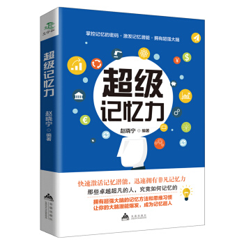 超级记忆力 pdf epub mobi 下载