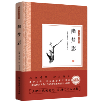 幽梦影 pdf epub mobi 电子书 下载