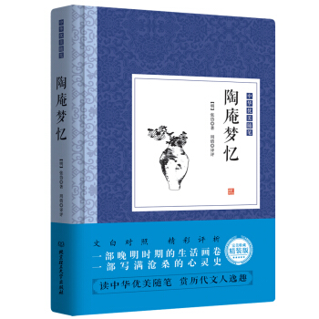 陶庵夢憶 pdf epub mobi 下载