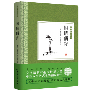 闲情偶寄 pdf epub mobi 电子书 下载