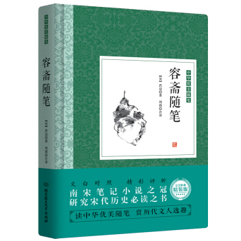 容齋隨筆 pdf epub mobi 下载