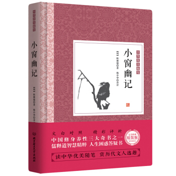 小窗幽記 pdf epub mobi 下载