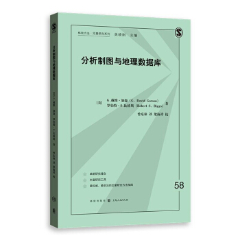 分析制图与地理数据库 pdf epub mobi 下载