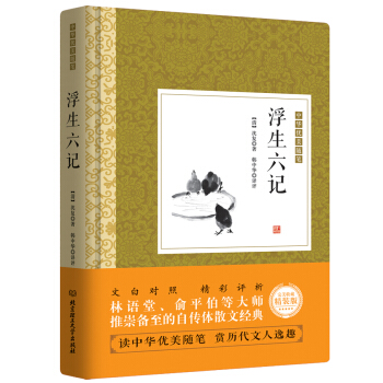 浮生六記 pdf epub mobi 下载