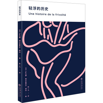 輕浮的曆史 pdf epub mobi 電子書 下載