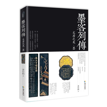 墨客列傳 pdf epub mobi 下载
