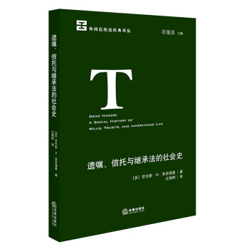 遗嘱、信托与继承法的社会史 pdf epub mobi 下载