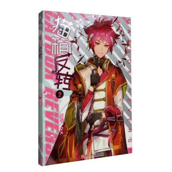 猫箱反转漫画单行本2 pdf epub mobi 下载