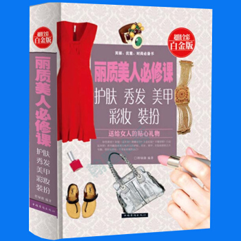 麗質美人必修課 初學者化妝書籍教材 化妝教程美容書籍 時尚美妝書 發型書 彩妝書 編發書 pdf epub mobi 下载