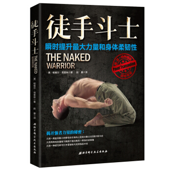 徒手斗士 [The Naked Warrior] pdf epub mobi 下载