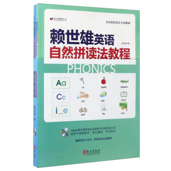 赖世雄英语自然拼读法教程（套装共3册 附光盘） pdf epub mobi 下载