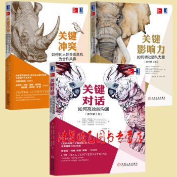 關鍵對話+關鍵影響力+關鍵衝突【套裝共3冊】關鍵係列 pdf epub mobi 下载